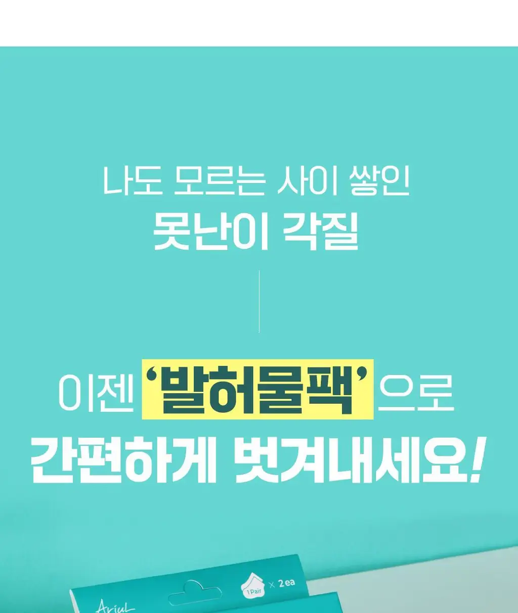 [발허물팩]아리얼 스무스앤퓨어 풋 필링 마스크 상세페이지 13